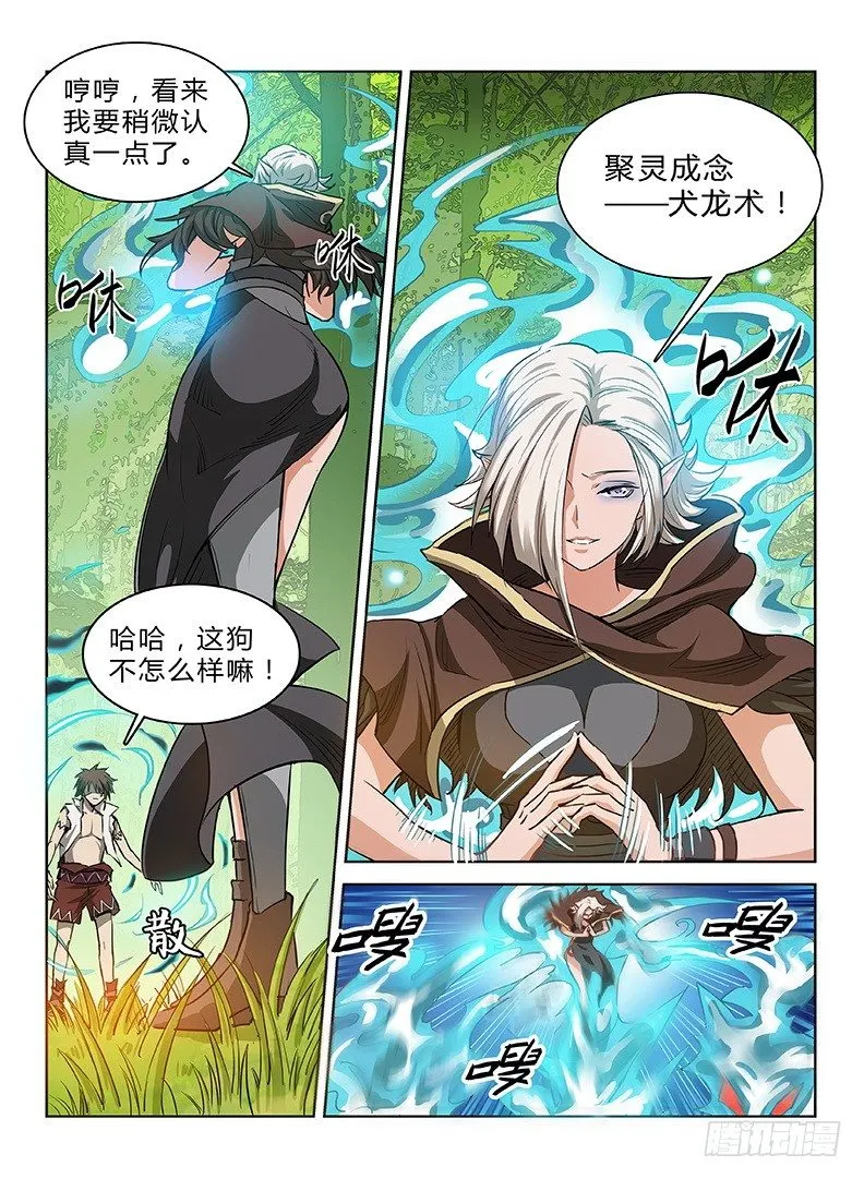 040 战玄叶音 第7页
