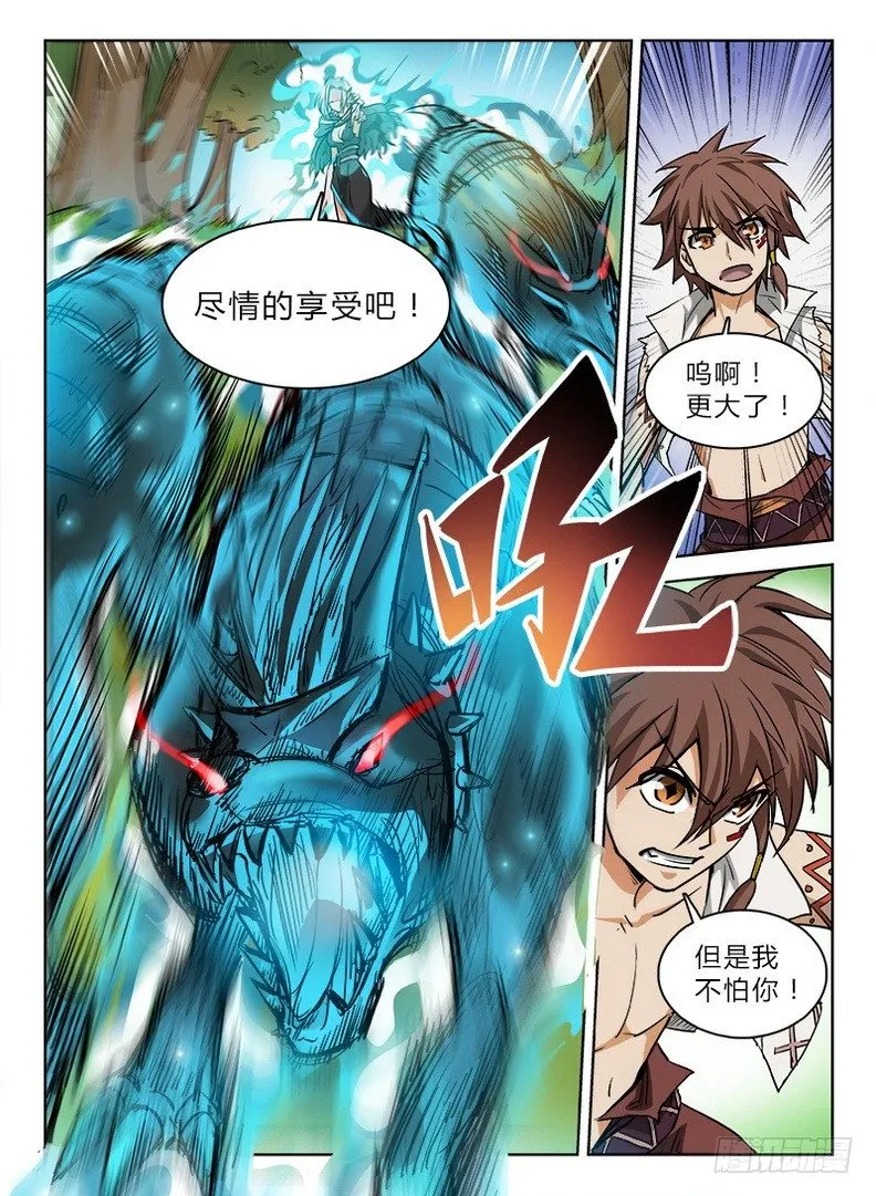 040 战玄叶音 第8页