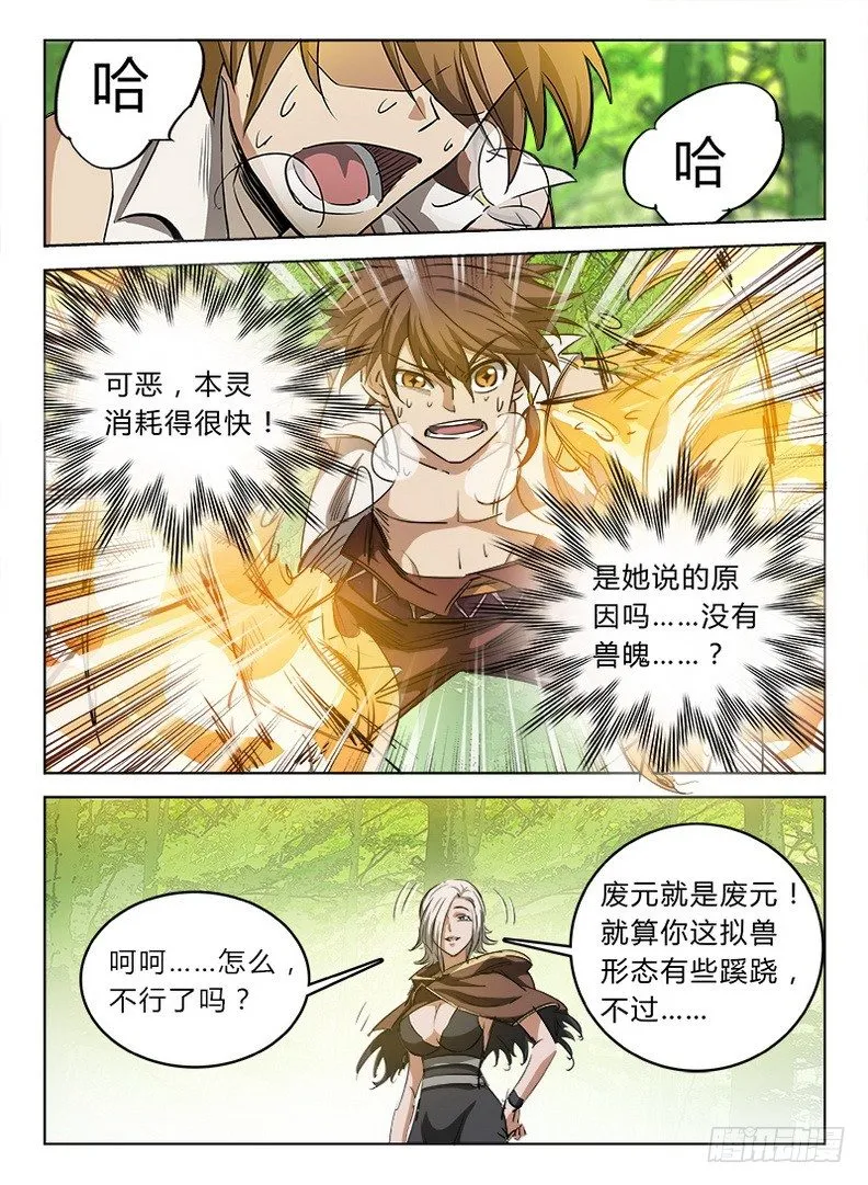 040 战玄叶音 第10页