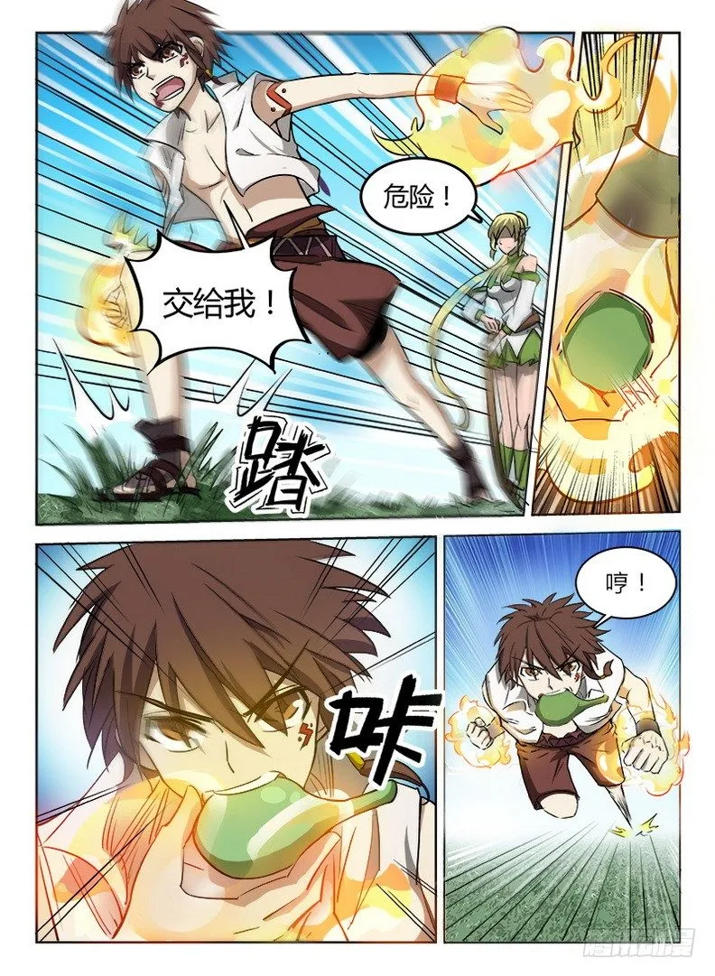 041 三龙合杀 第12页