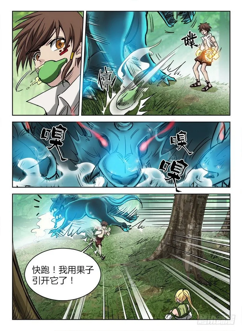 042 误入龙潭 第3页