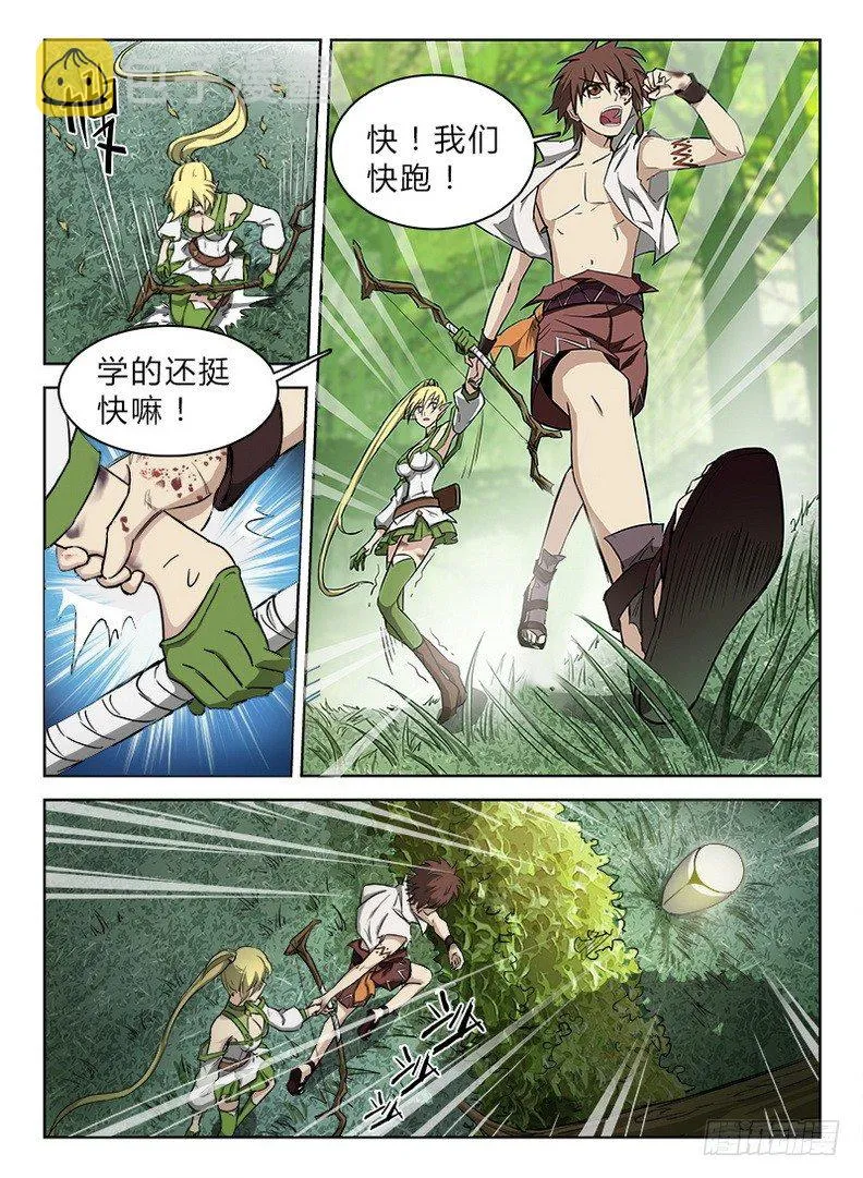 042 误入龙潭 第7页