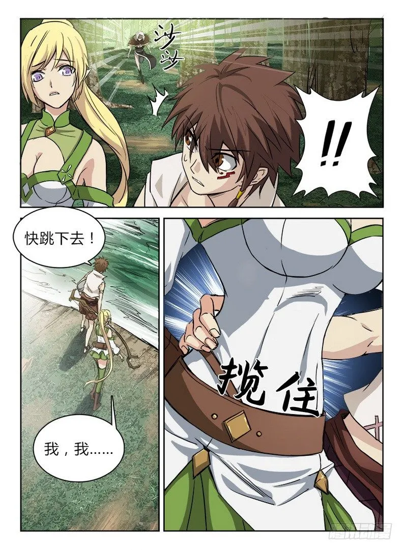 042 误入龙潭 第10页