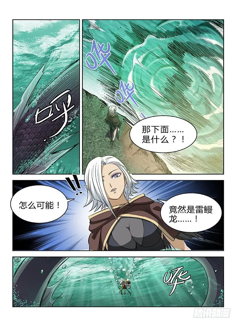 042 误入龙潭 第12页