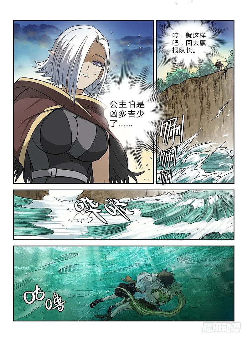 042 误入龙潭 第13页