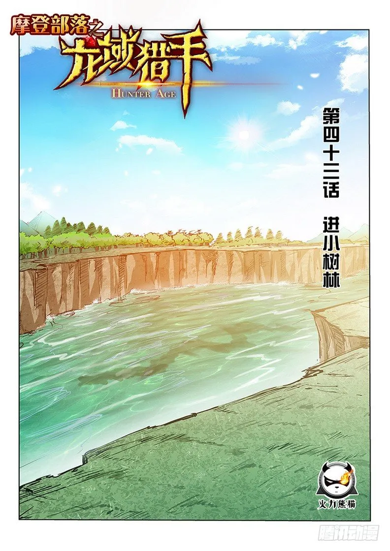 043 进小树林 第1页