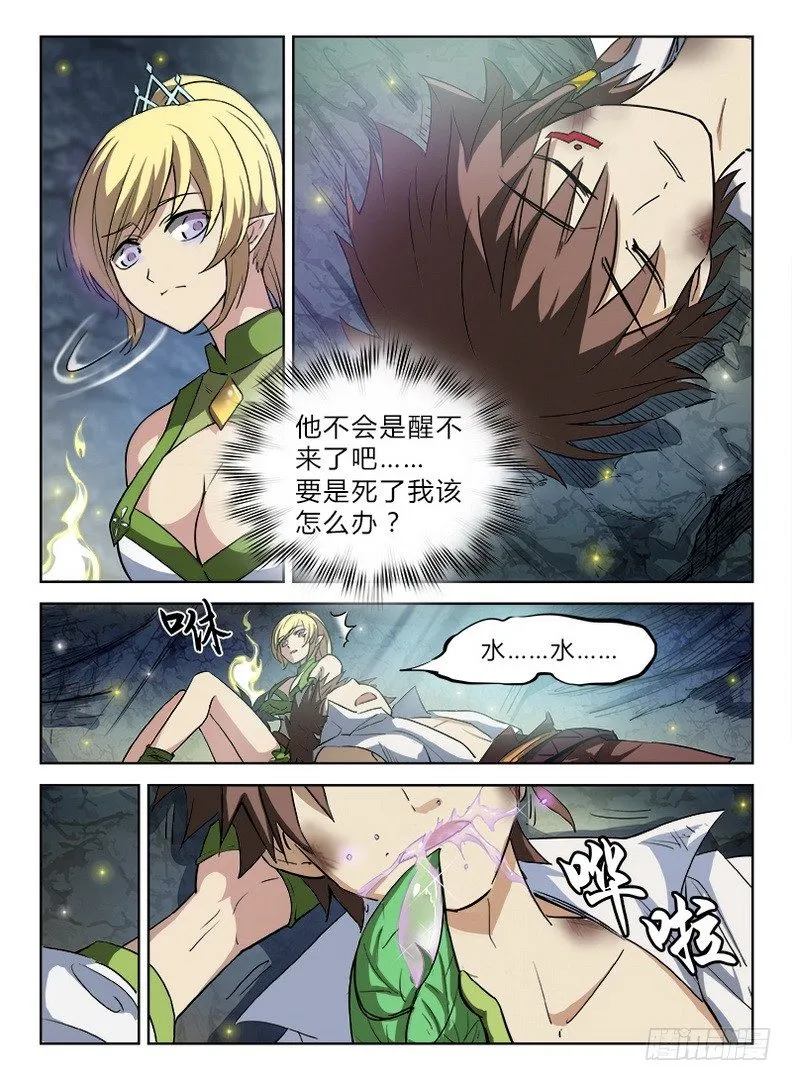 044 孤男寡女 第3页