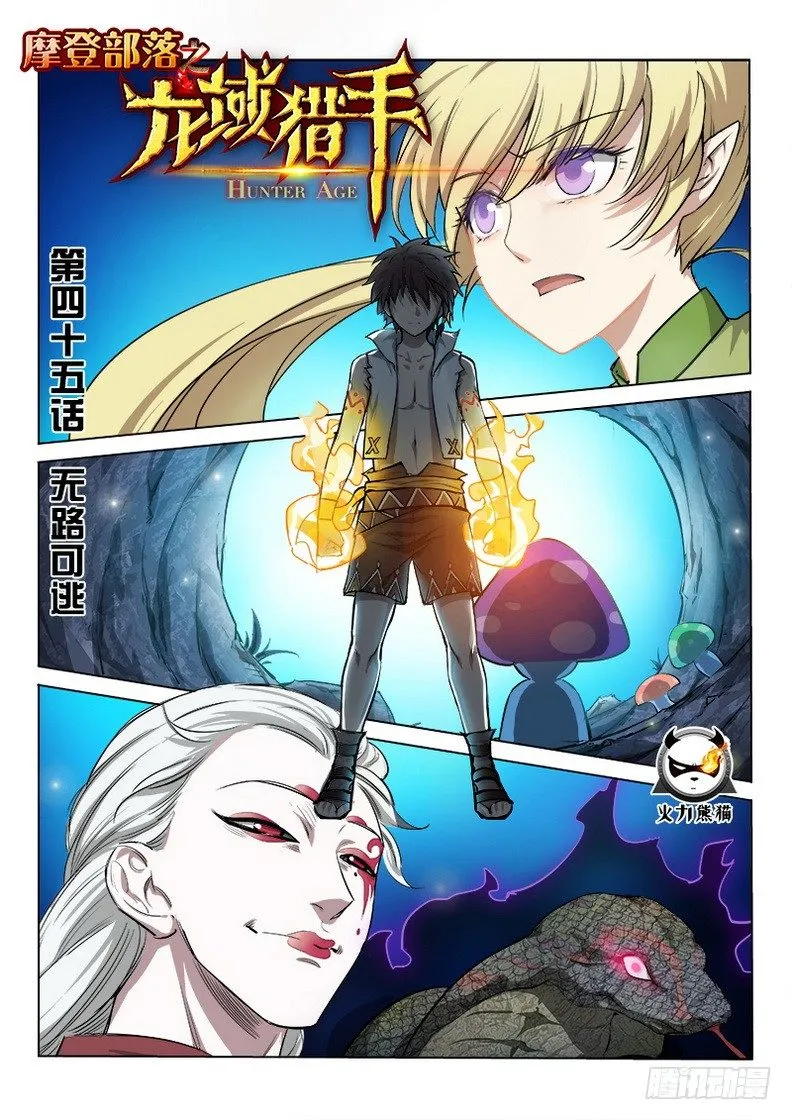 045 无路可逃 第1页