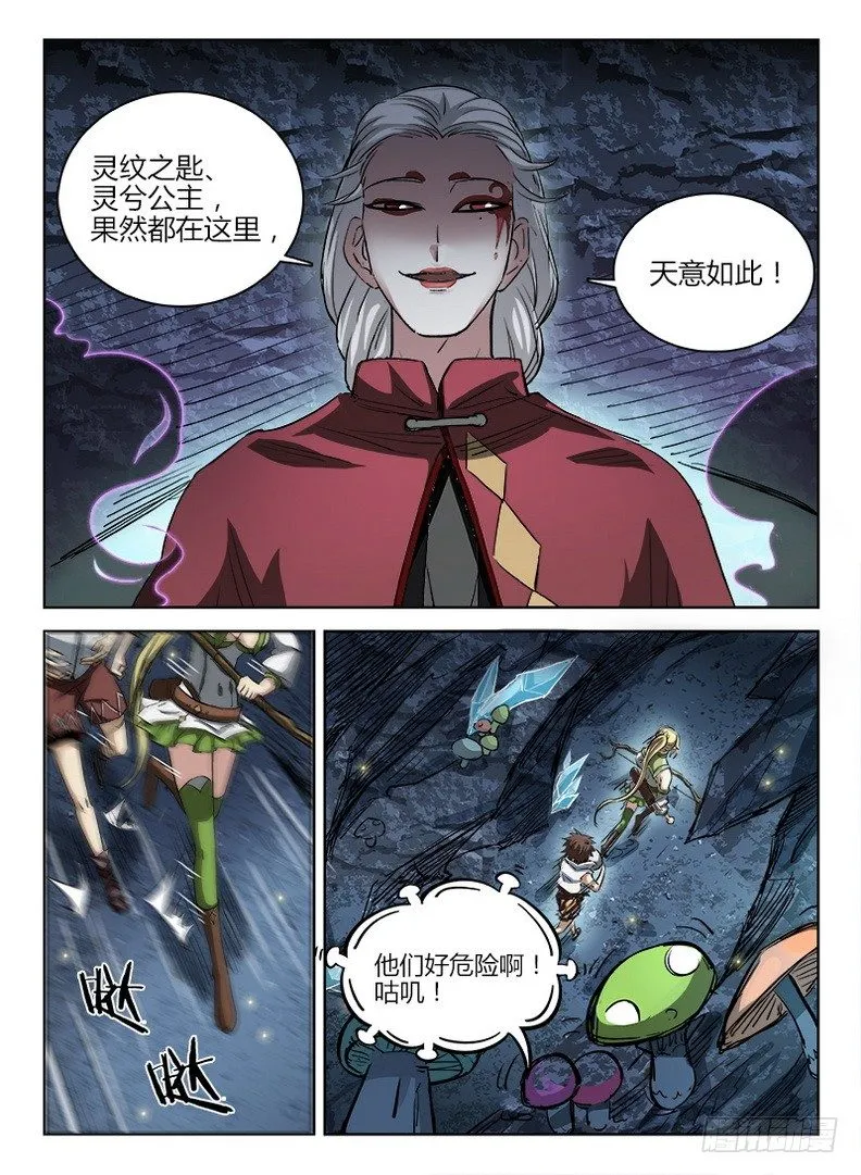 045 无路可逃 第8页