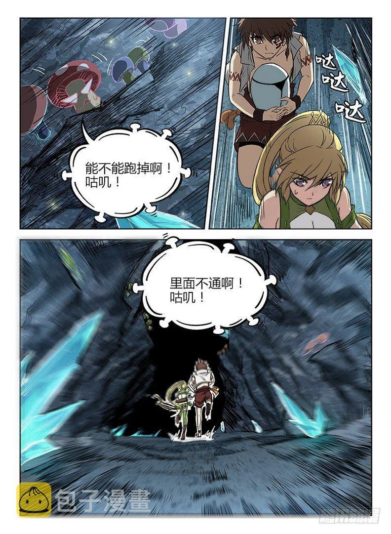 045 无路可逃 第9页