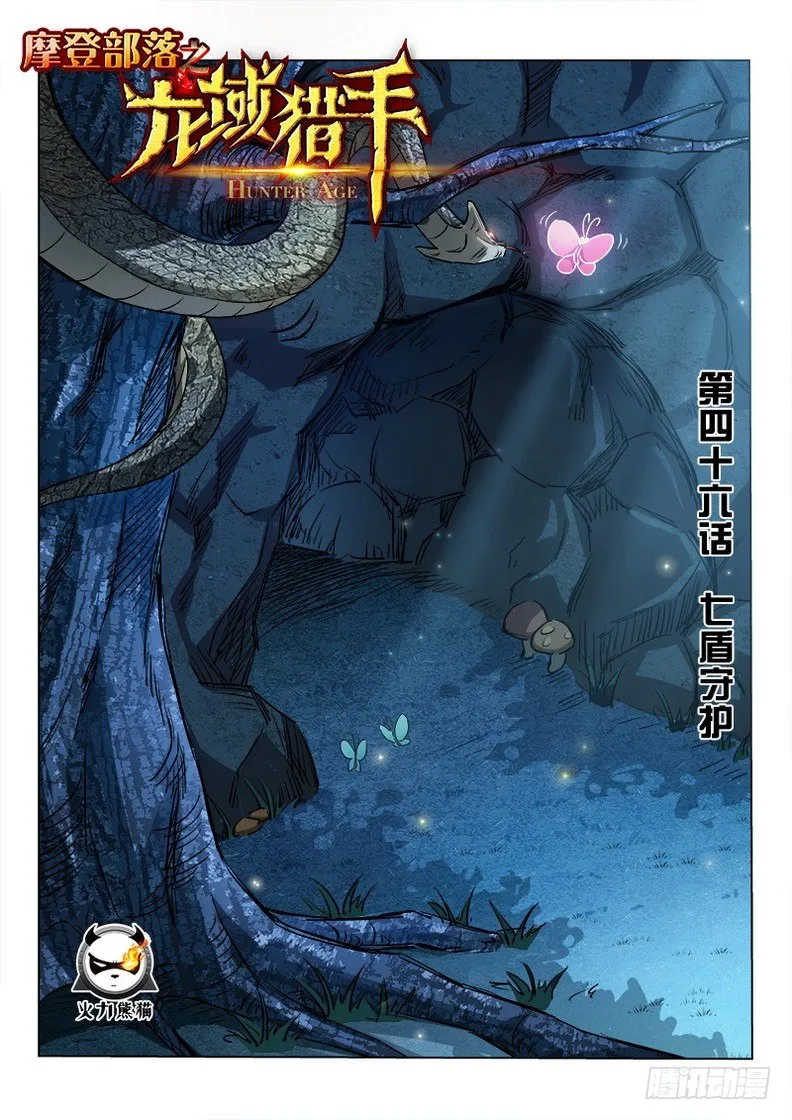 046 七盾守护 第1页