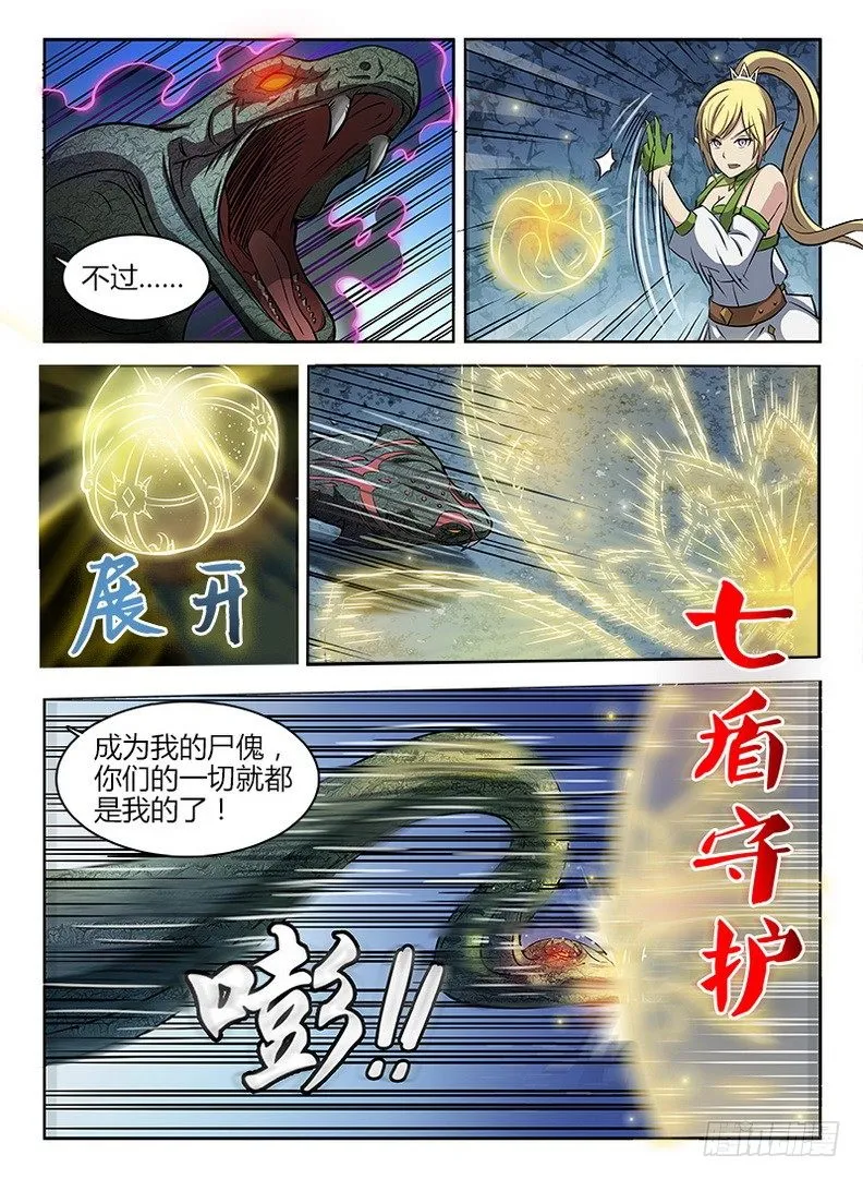 046 七盾守护 第3页