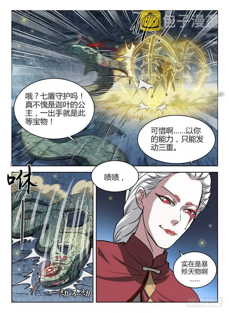 046 七盾守护 第4页