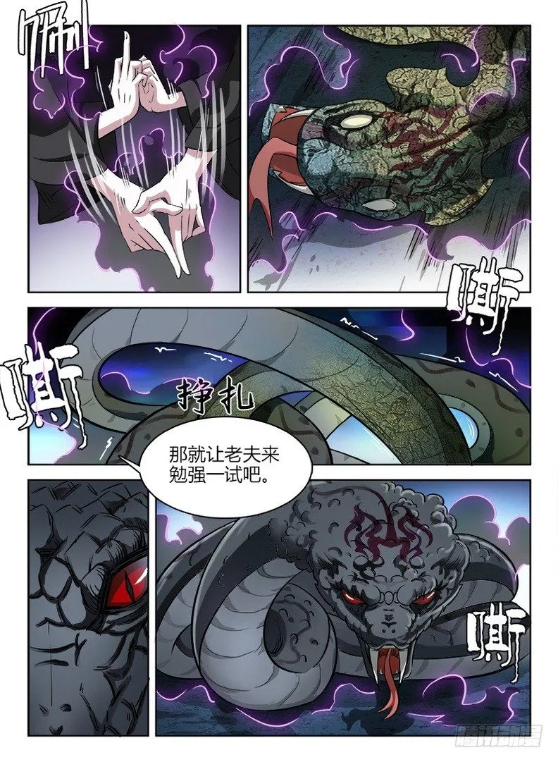 046 七盾守护 第5页