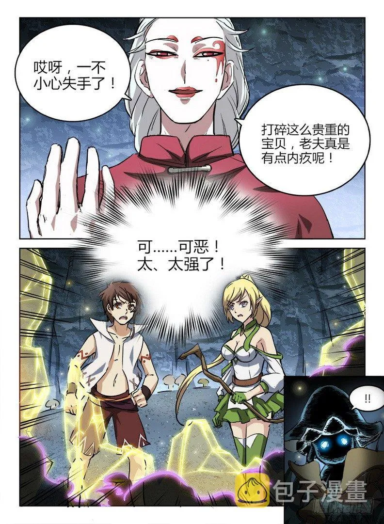 046 七盾守护 第7页