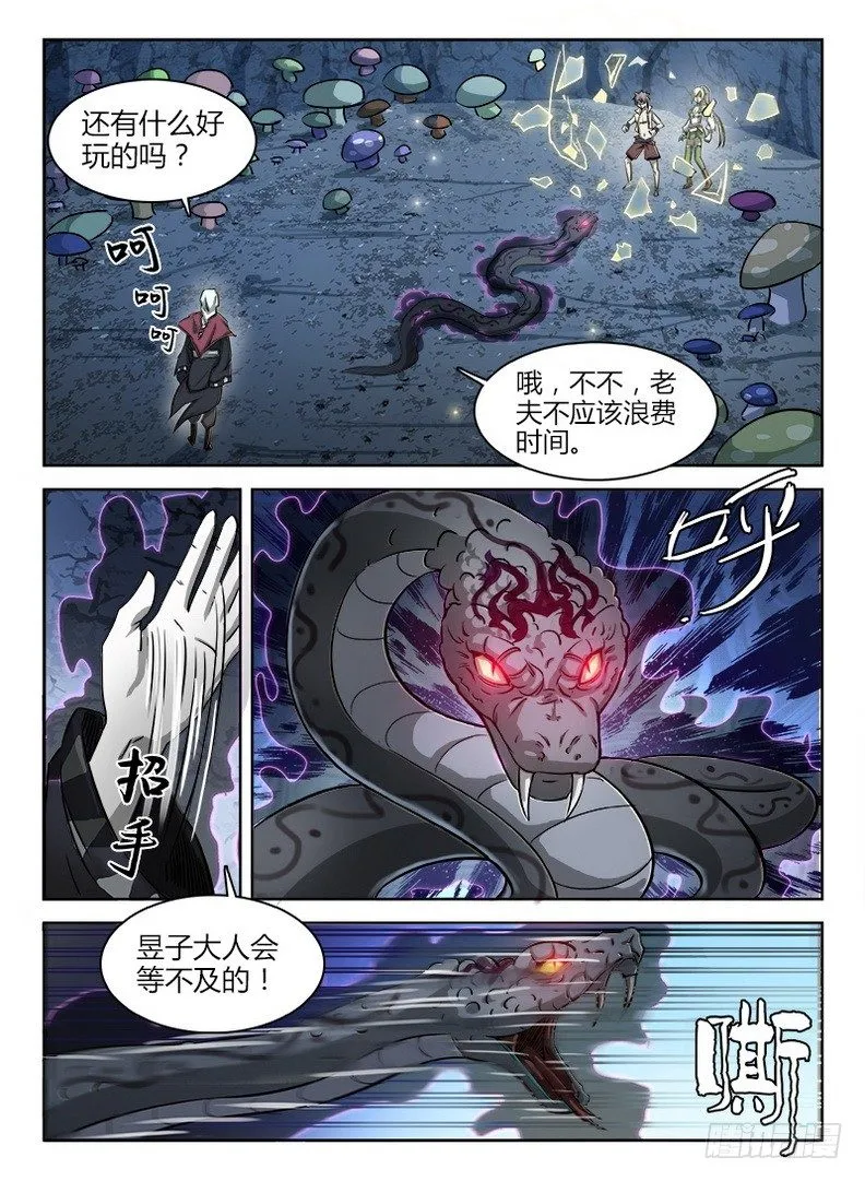 046 七盾守护 第8页
