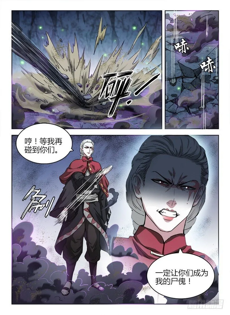047 峰回路转 第6页
