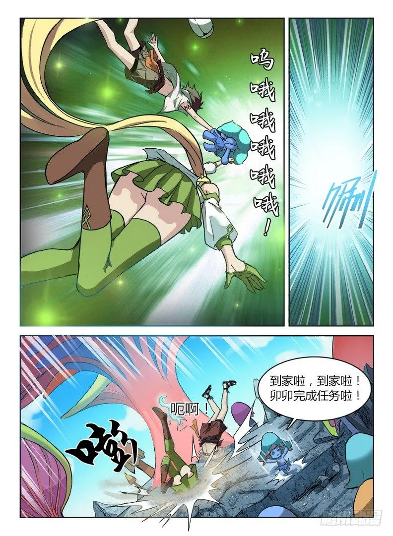 047 峰回路转 第7页
