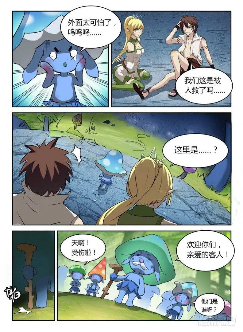 047 峰回路转 第8页