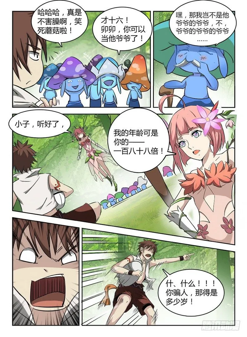 047 峰回路转 第13页