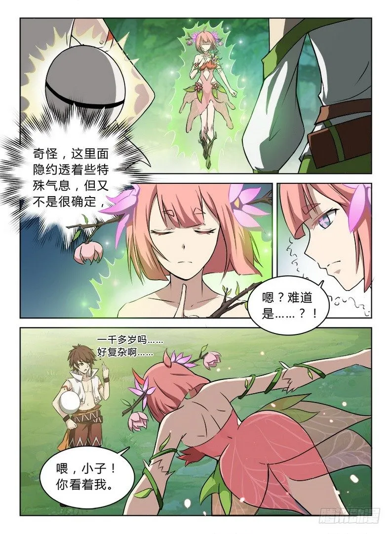 048 龙王契印 第2页