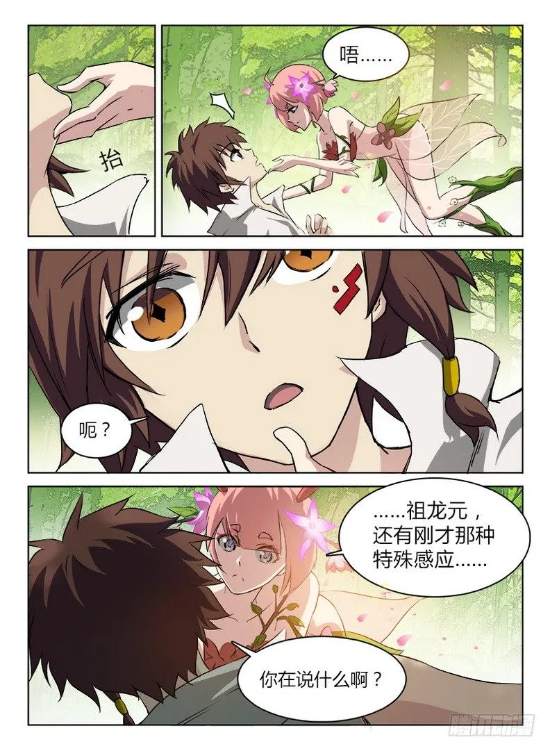 048 龙王契印 第3页