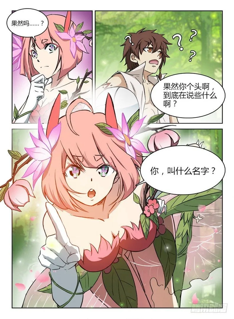048 龙王契印 第4页
