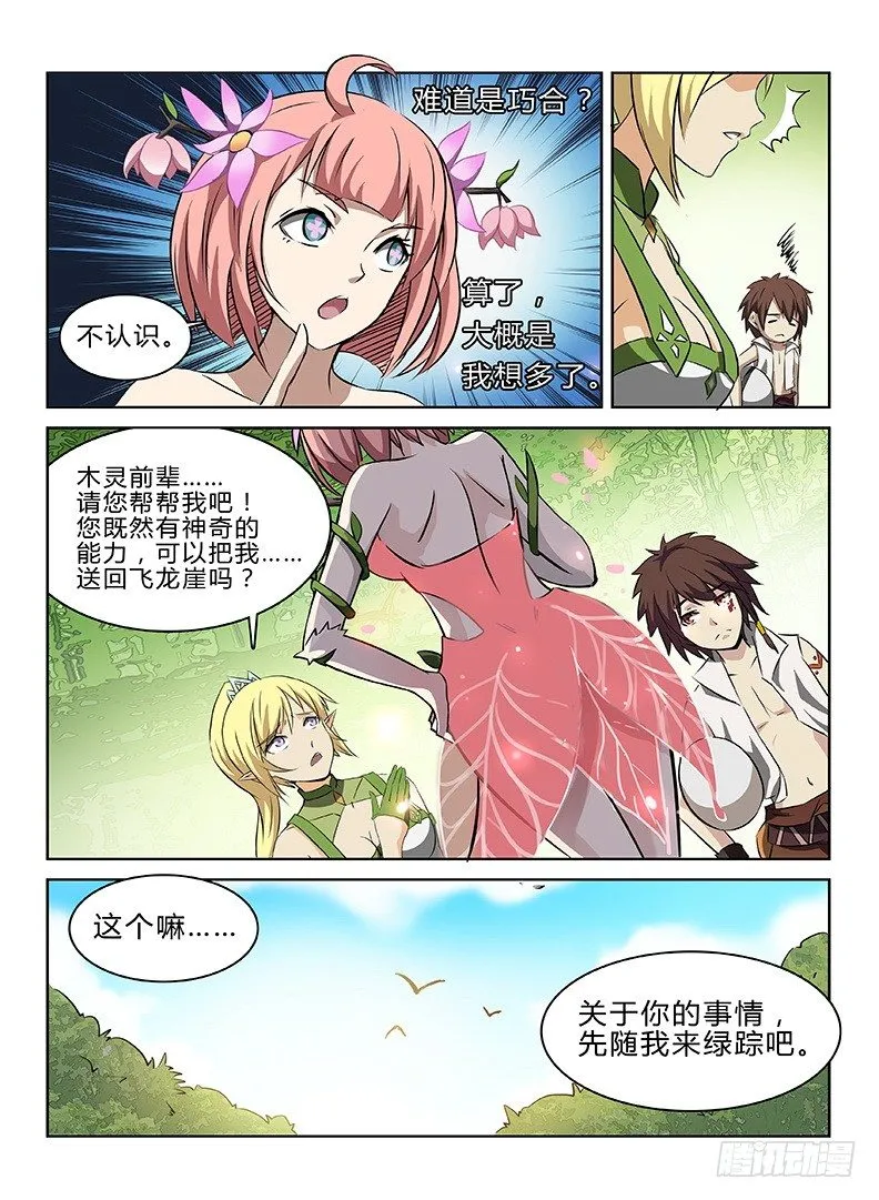 048 龙王契印 第6页
