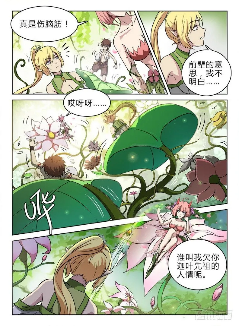 048 龙王契印 第8页