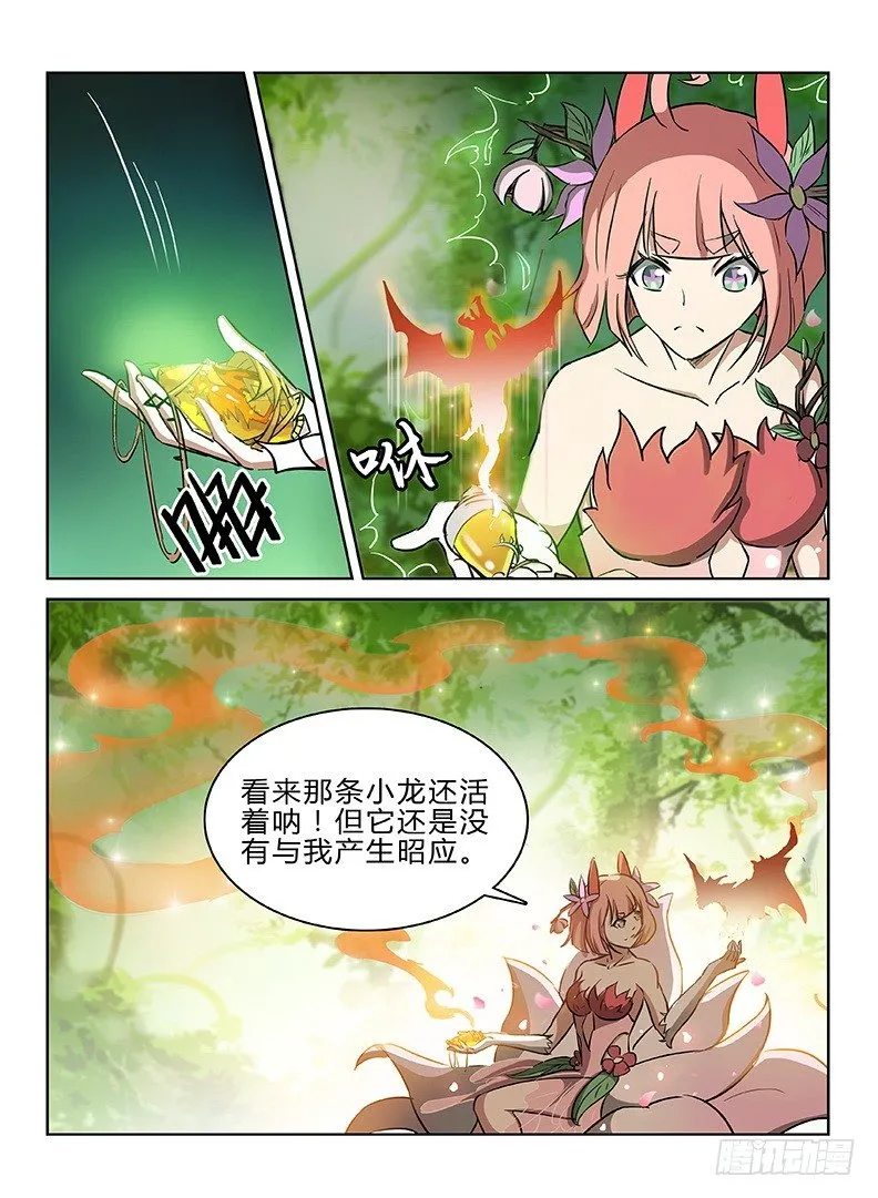 048 龙王契印 第9页