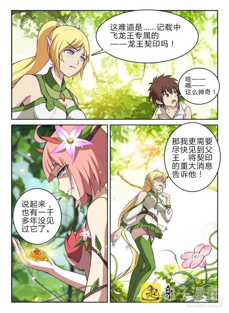 048 龙王契印 第10页
