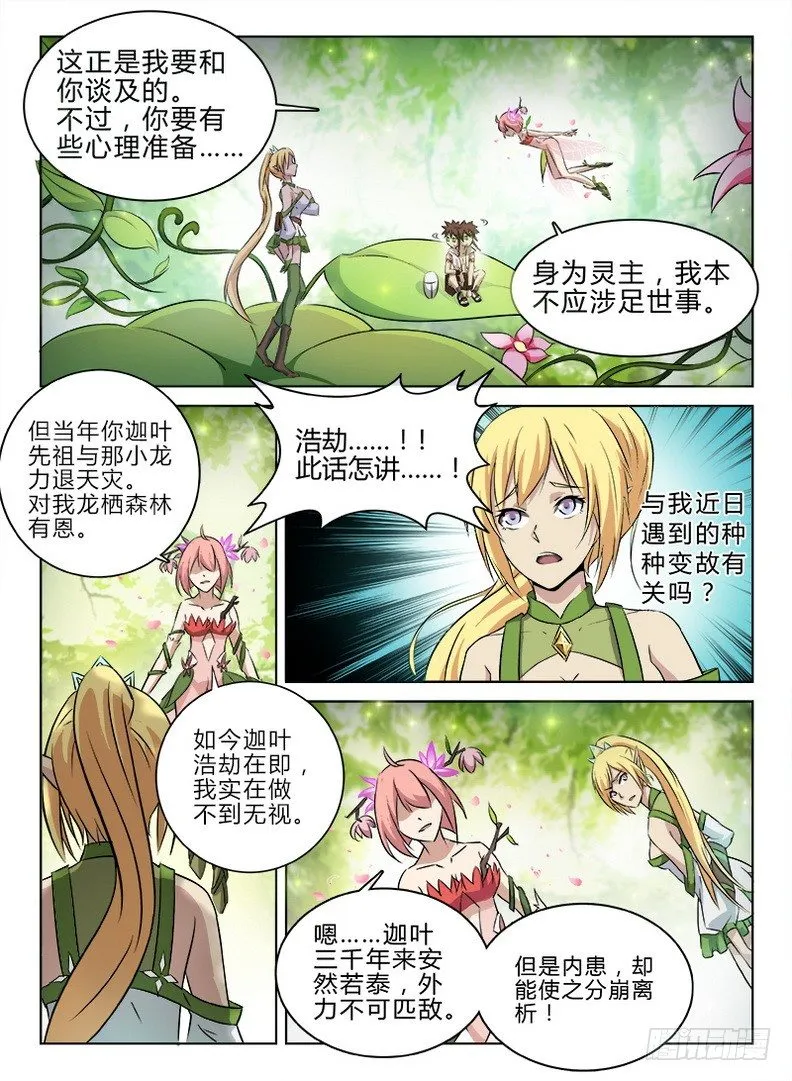 048 龙王契印 第11页
