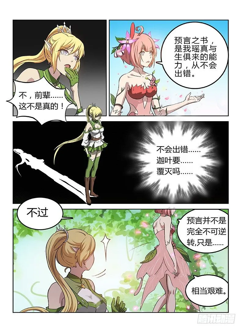 048 龙王契印 第13页