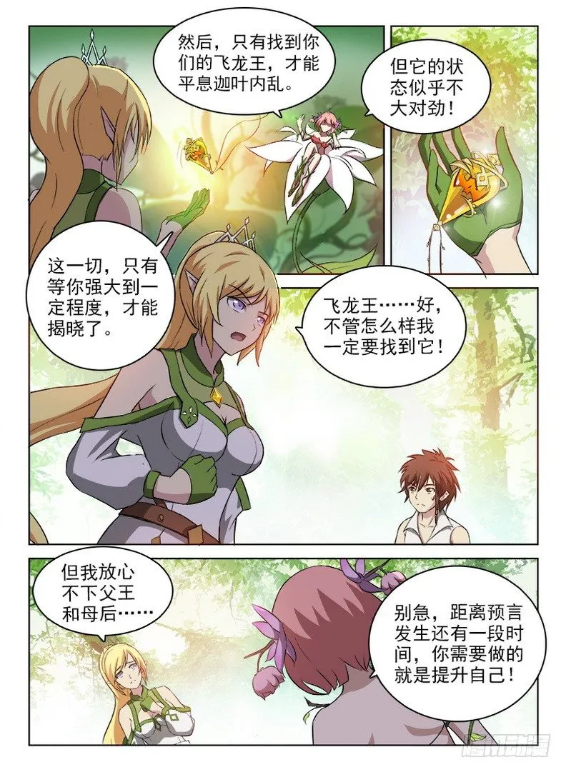 049 诅咒之元 第3页
