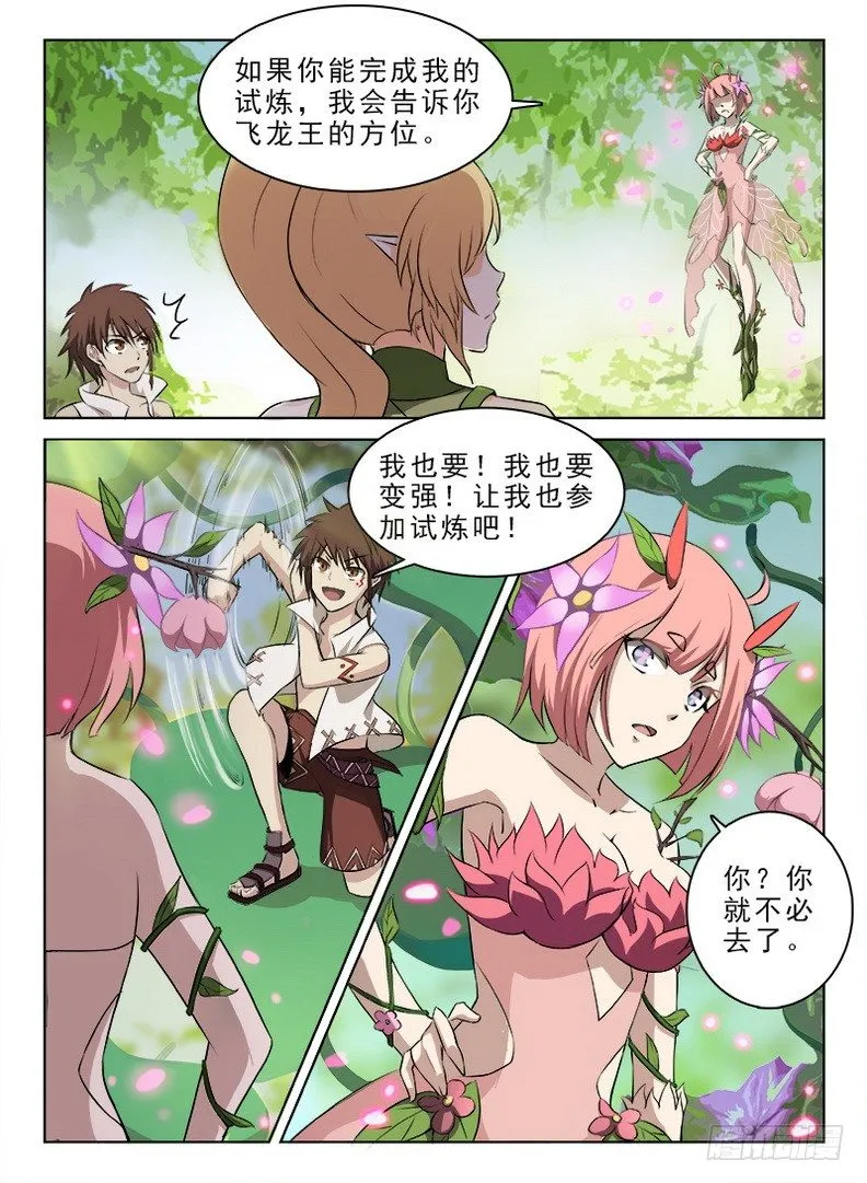 049 诅咒之元 第4页