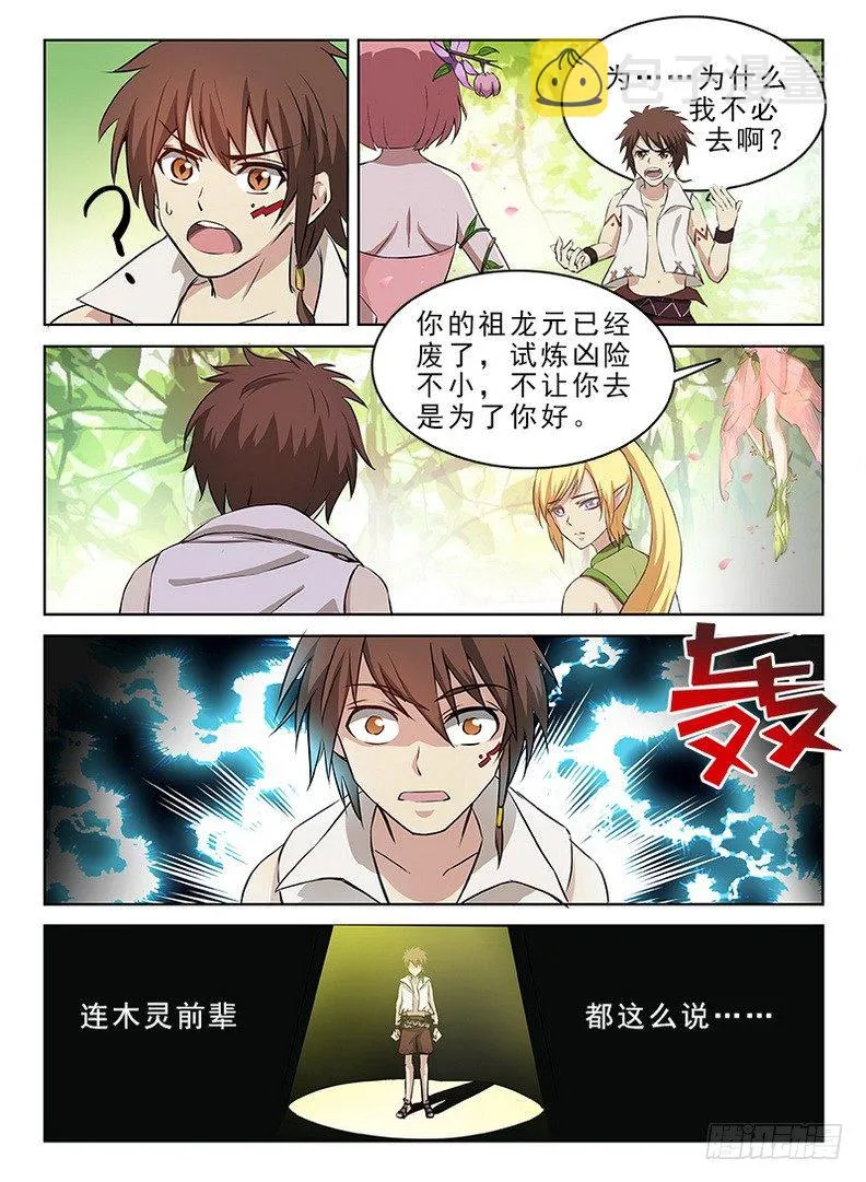 049 诅咒之元 第5页