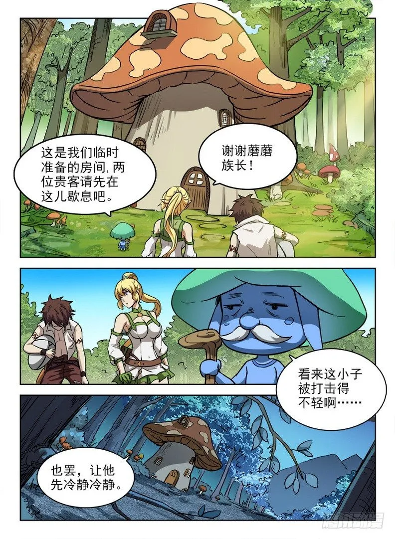 049 诅咒之元 第8页