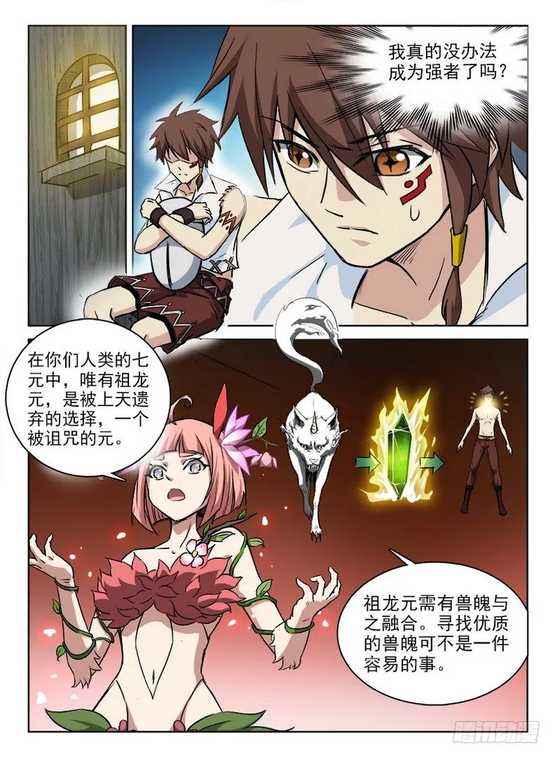 049 诅咒之元 第9页
