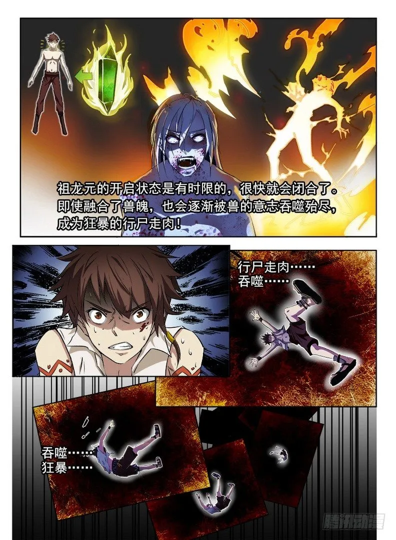 049 诅咒之元 第10页