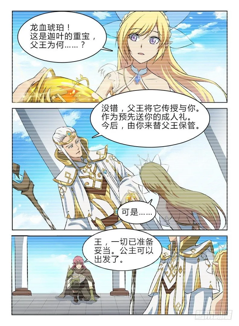 049 诅咒之元 第12页