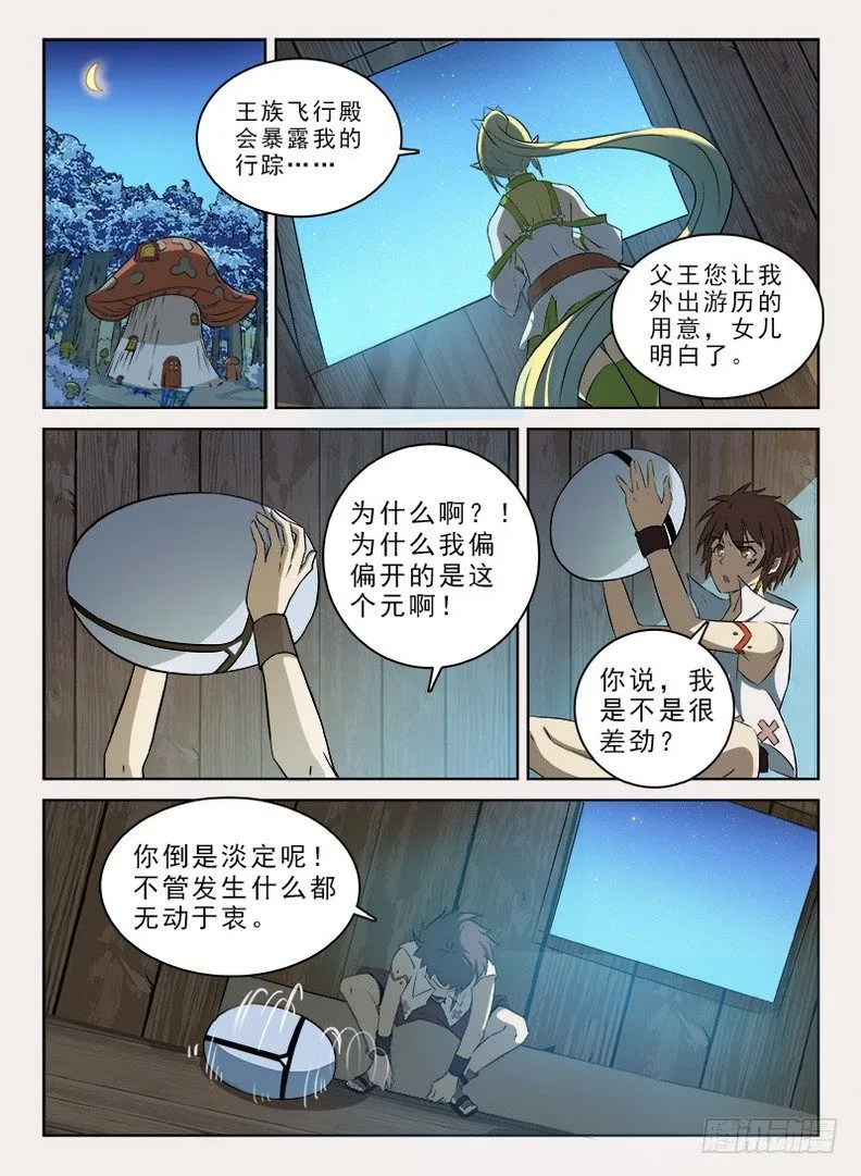 050 四象归一 第1页