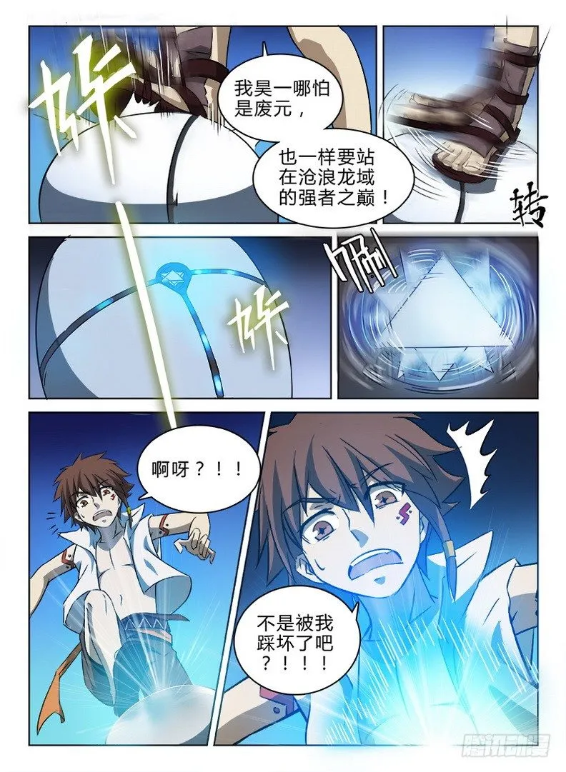 050 四象归一 第3页