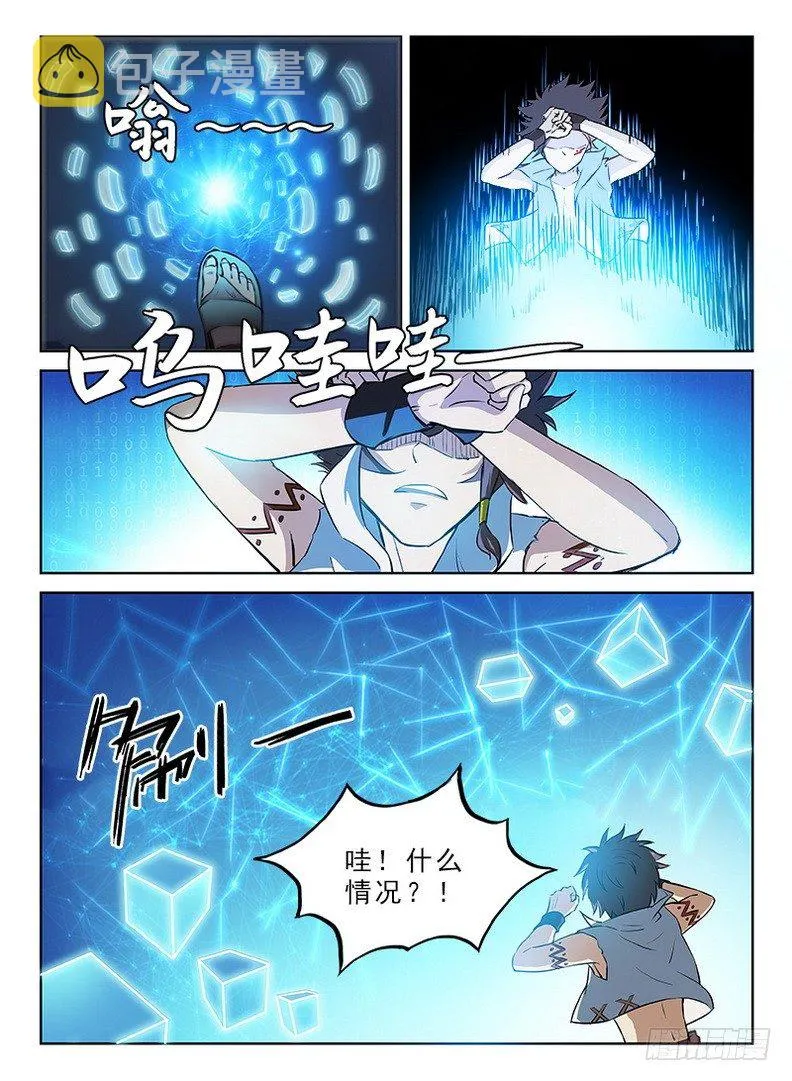 050 四象归一 第4页