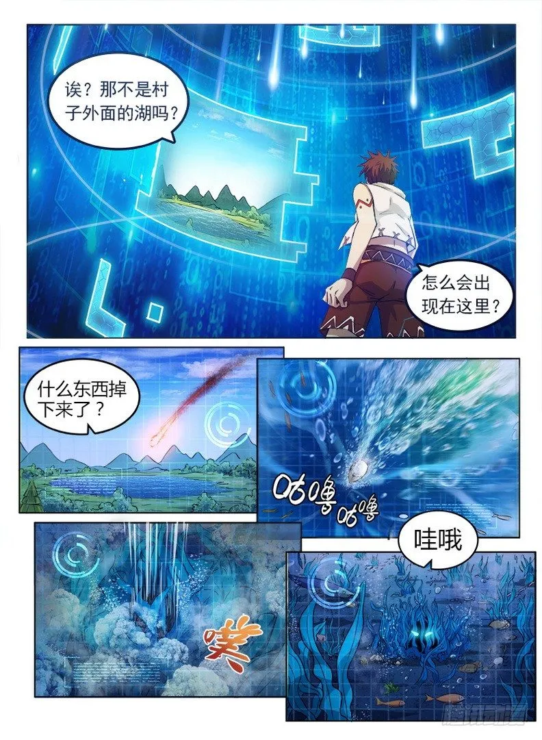 050 四象归一 第6页