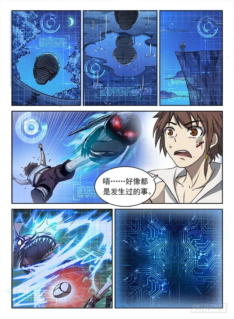 050 四象归一 第8页