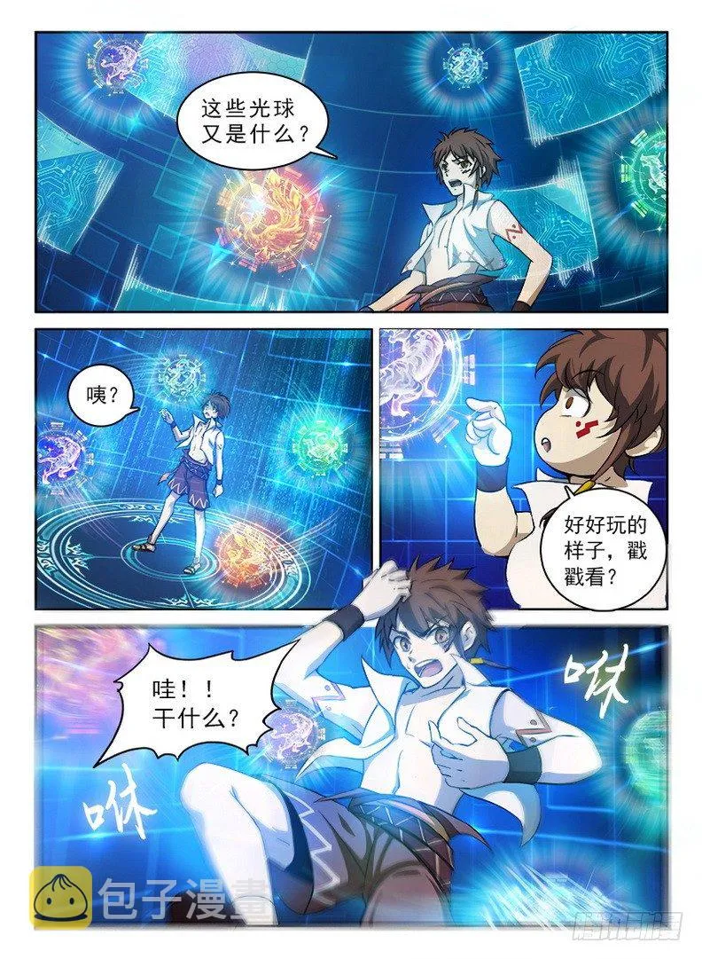 050 四象归一 第9页