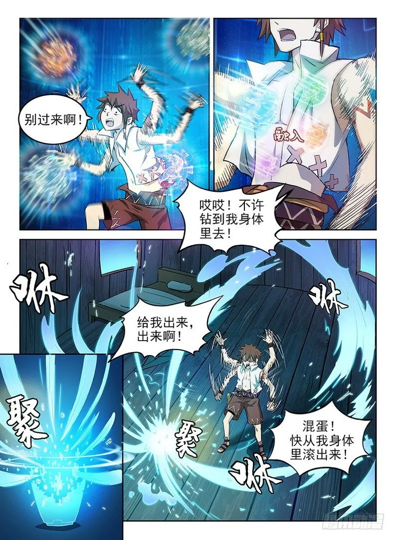050 四象归一 第10页