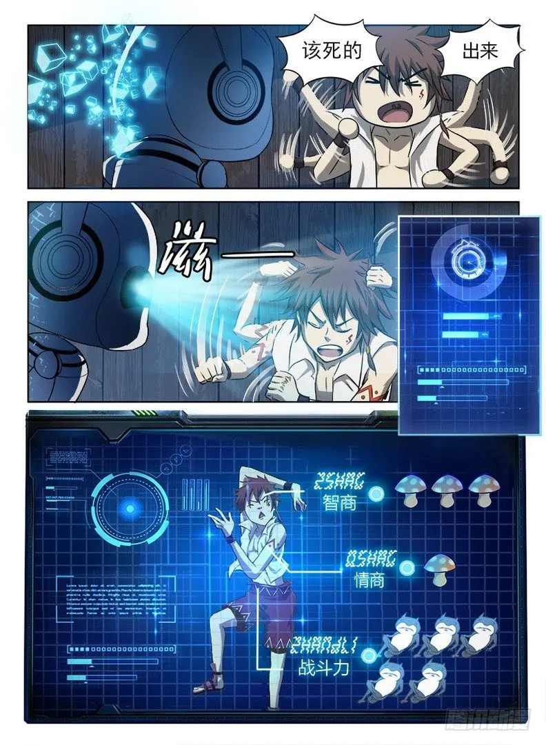 050 四象归一 第11页
