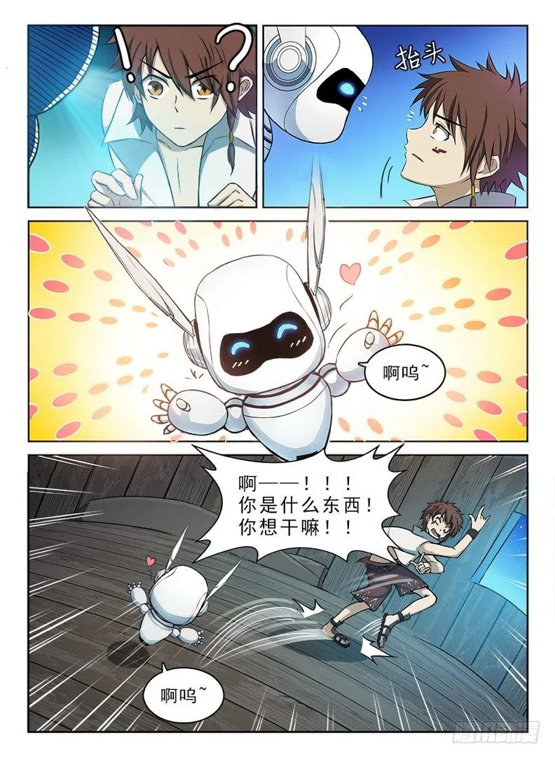 050 四象归一 第12页