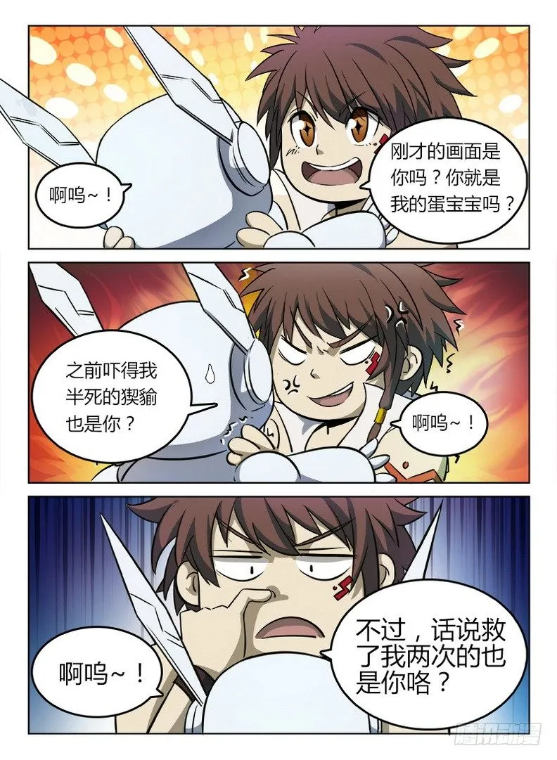 051 啊呜阿乌 第3页